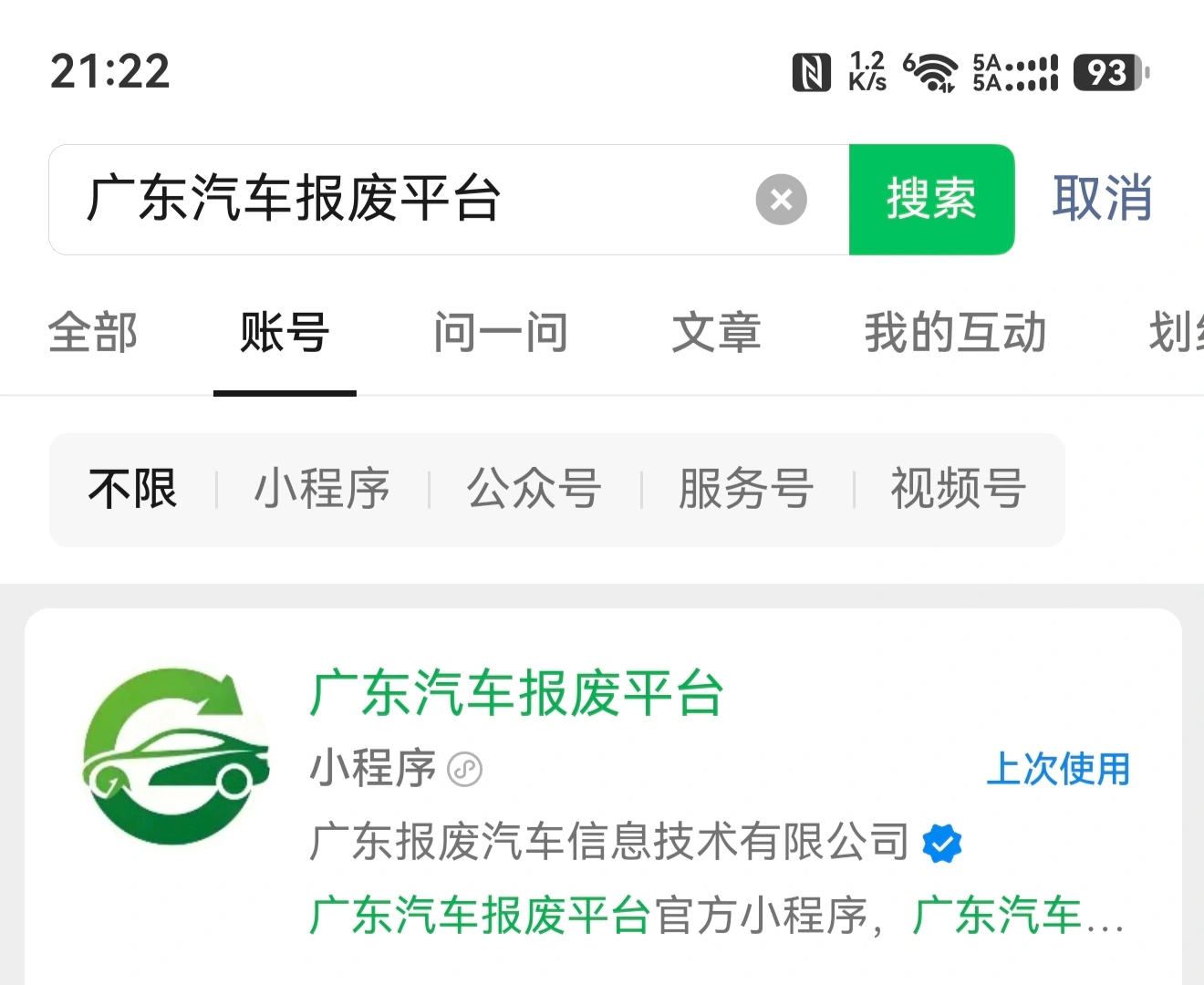 清远汽车报废平台小程序